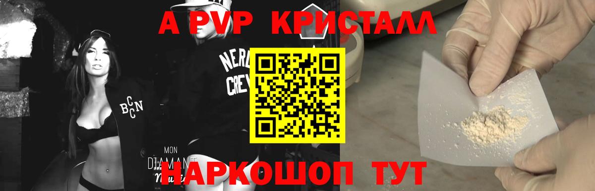 Альфа ПВП Crystall Новоалтайск