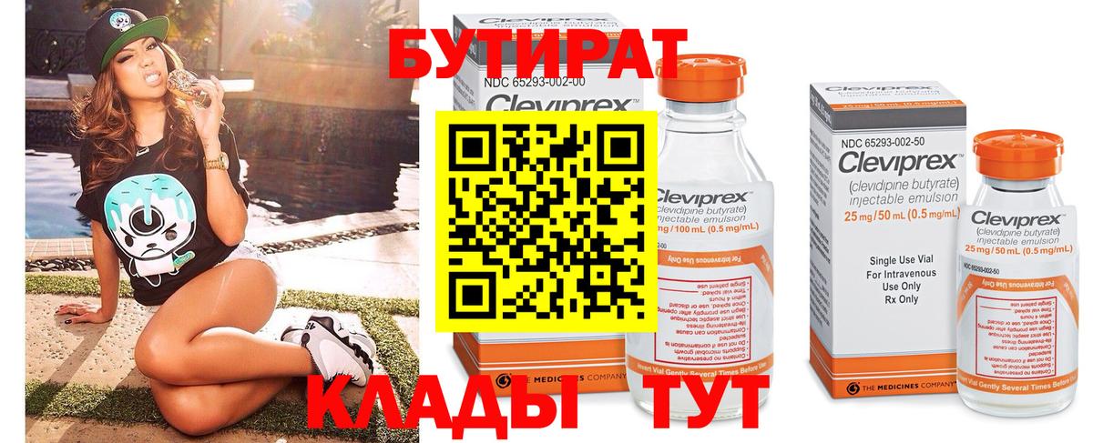 Новоалтайск  БУТИРАТ бутик  БУТИРАТ  Вход с VPN 