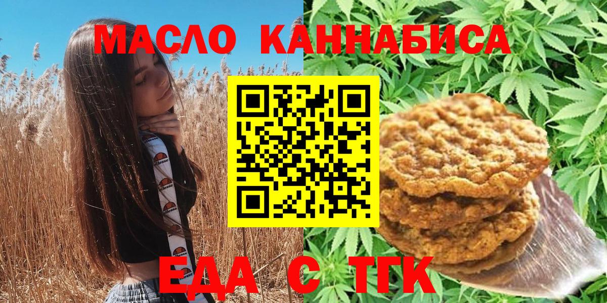 Еда ТГК конопля  Вход с VPN  Новоалтайск 