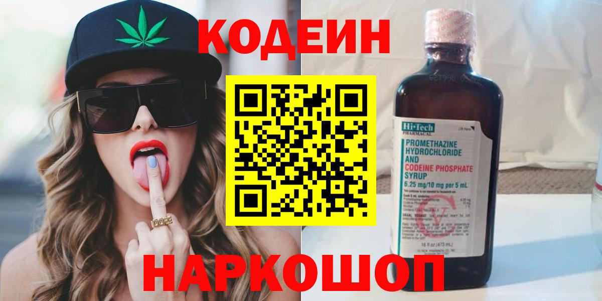 Кодеин напиток Lean (лин) Новоалтайск