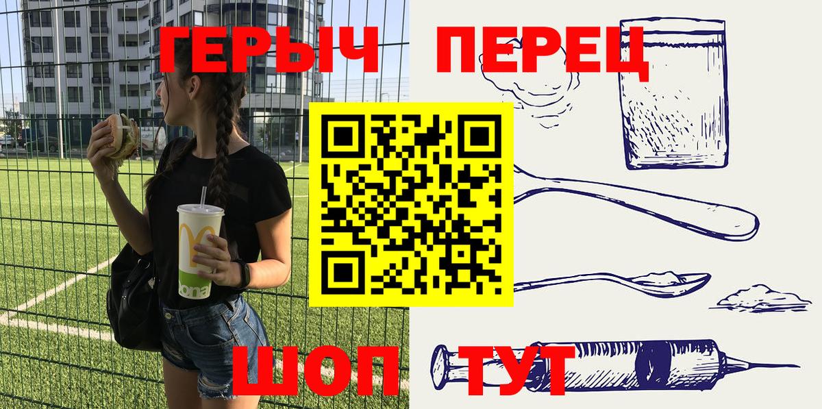 ГЕРОИН герыч Новоалтайск