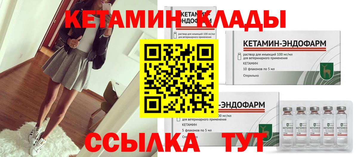 КЕТАМИН ketamine  Вход с VPN  Новоалтайск 