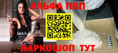 альфа пвп Ставрополь