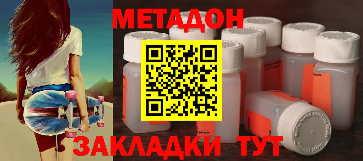 Новоалтайск  Метадон methadone  Вход с VPN  Метадон кристалл 