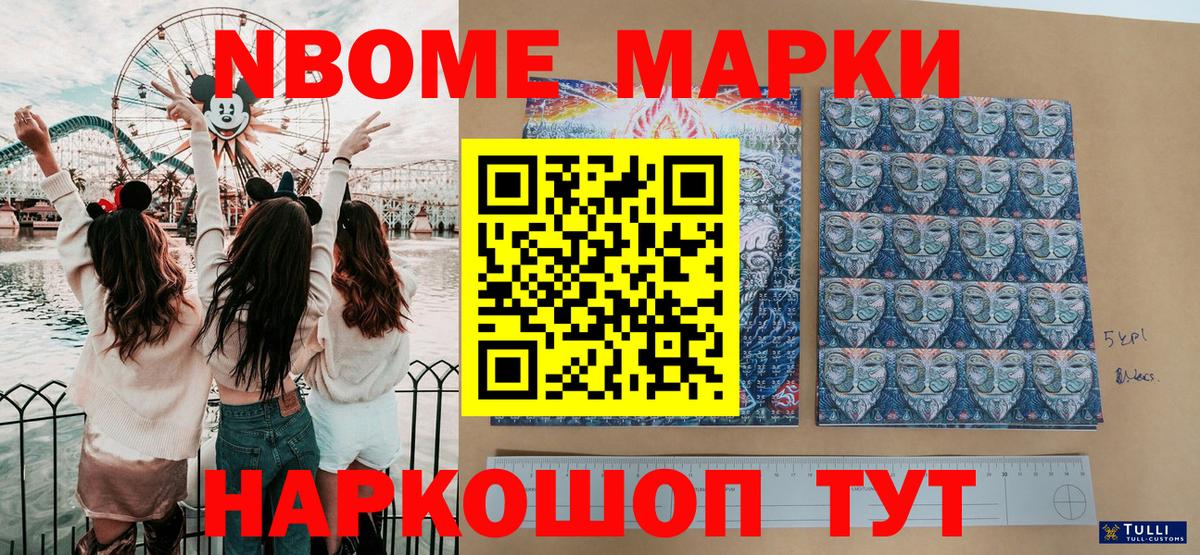 Наркотические марки 1,5мг  Вход с VPN  Марки NBOMe  Новоалтайск 